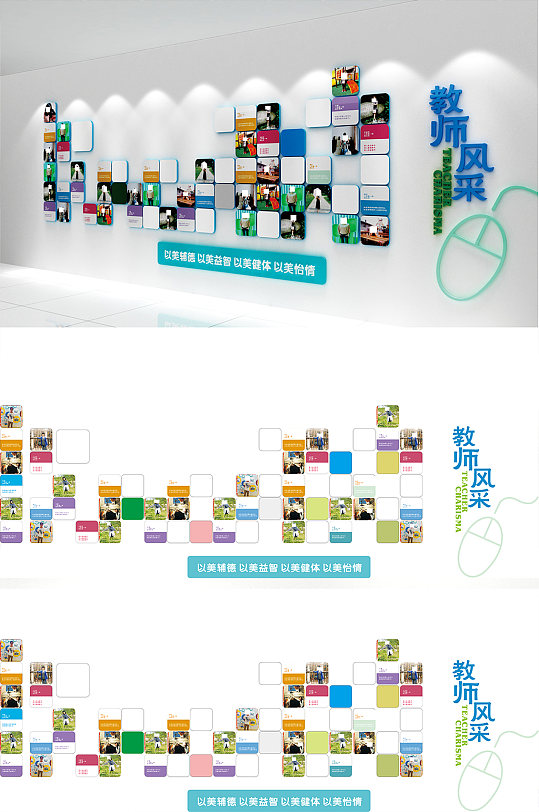 校园文化教师风采文化墙设计-众图网