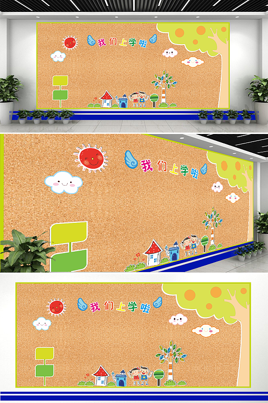 幼兒園展示文化墻設計
