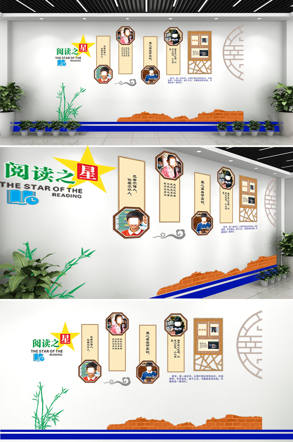 校园文化阅读之星文化墙素材