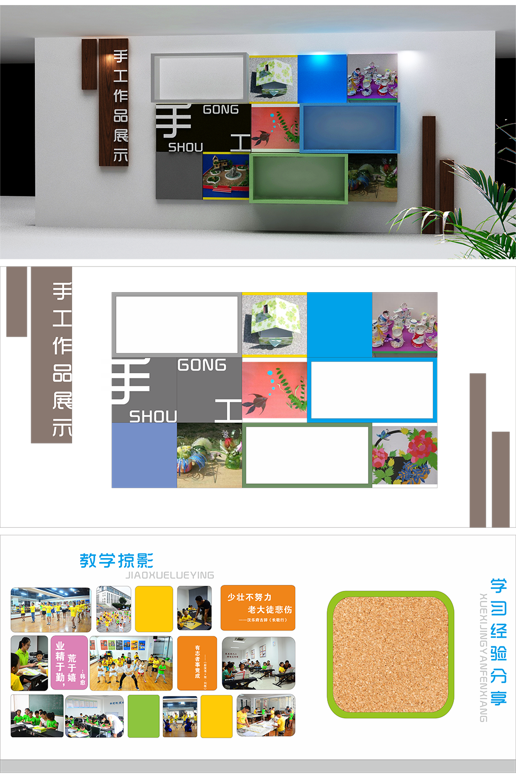 学校手工作品展示文化墙素材