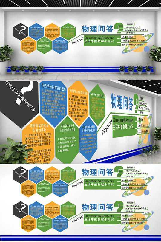 校园文化学校物理回答文化墙-众图网