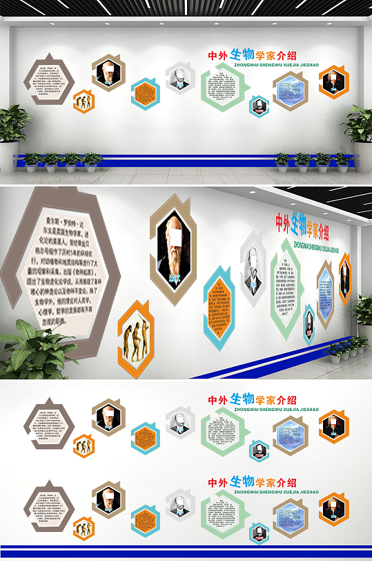 中外生物学家文化墙设计-众图网