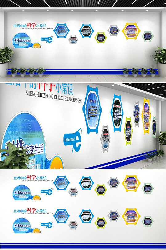 校园文化生活中的知识问答文化墙