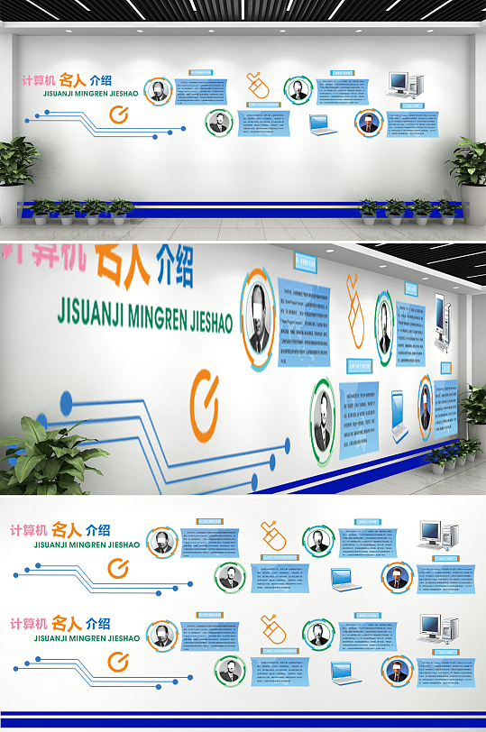 校园文化微机室计算机大师名人介绍文化墙-众图网