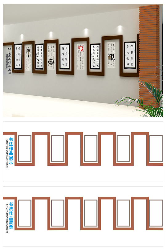 校园文化书法展示文化墙