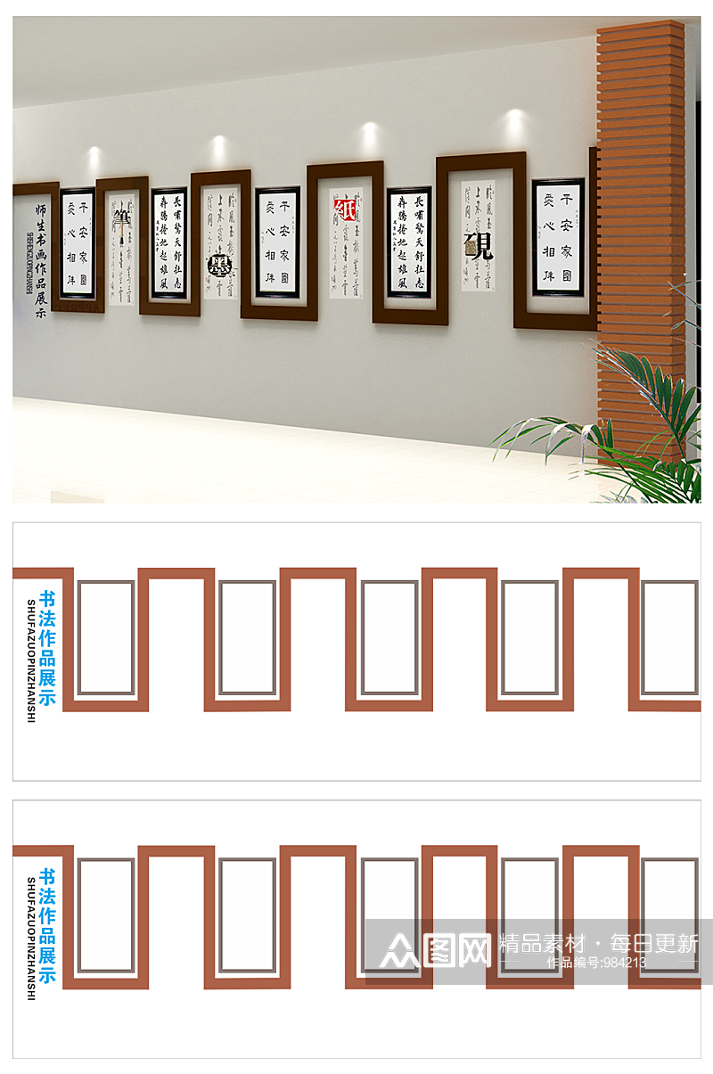 校园文化书法展示文化墙素材