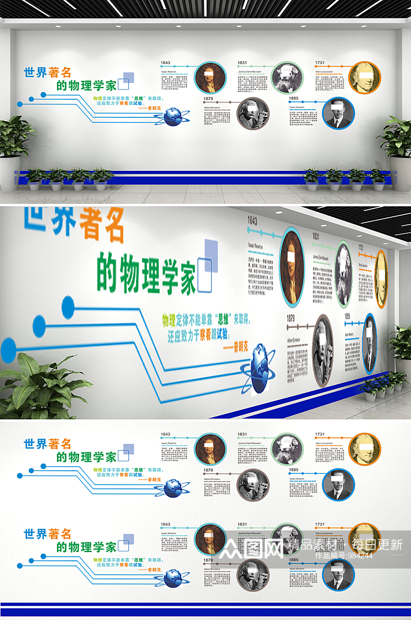 校园文化世界著名物理学家文化墙素材