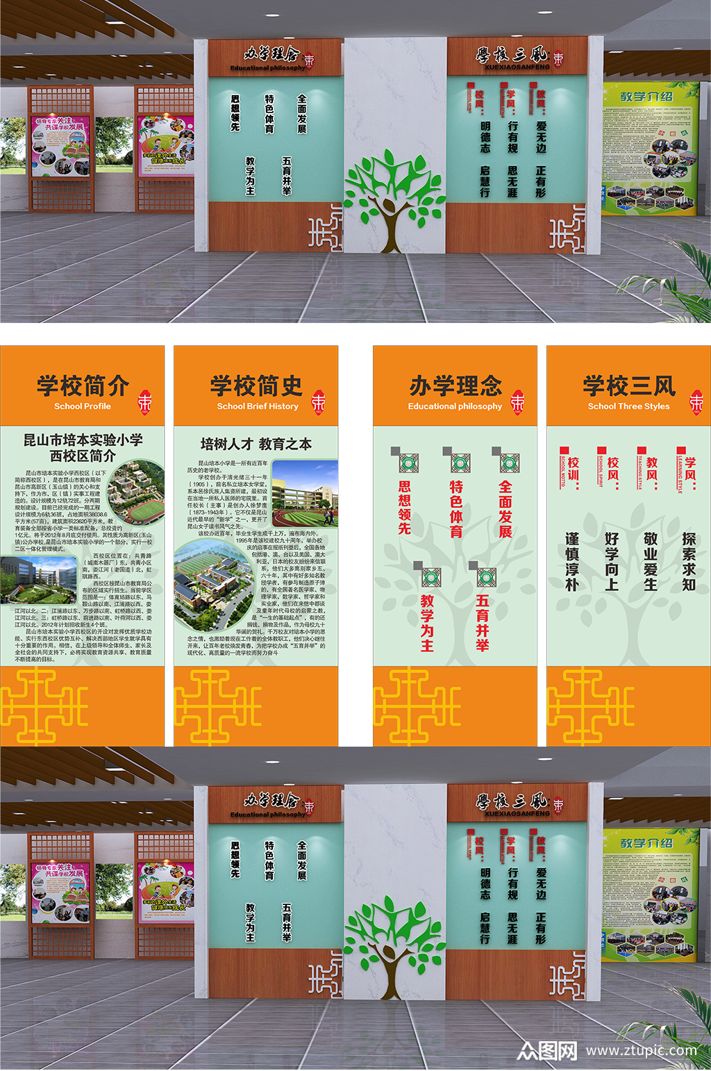 学校介绍学校文化墙学校素材