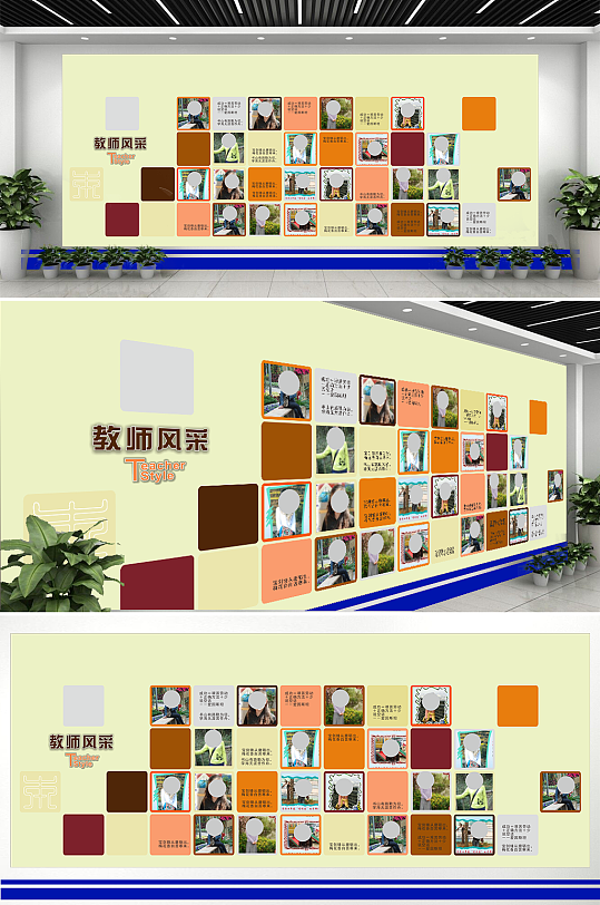 学校教师风采展示文化墙