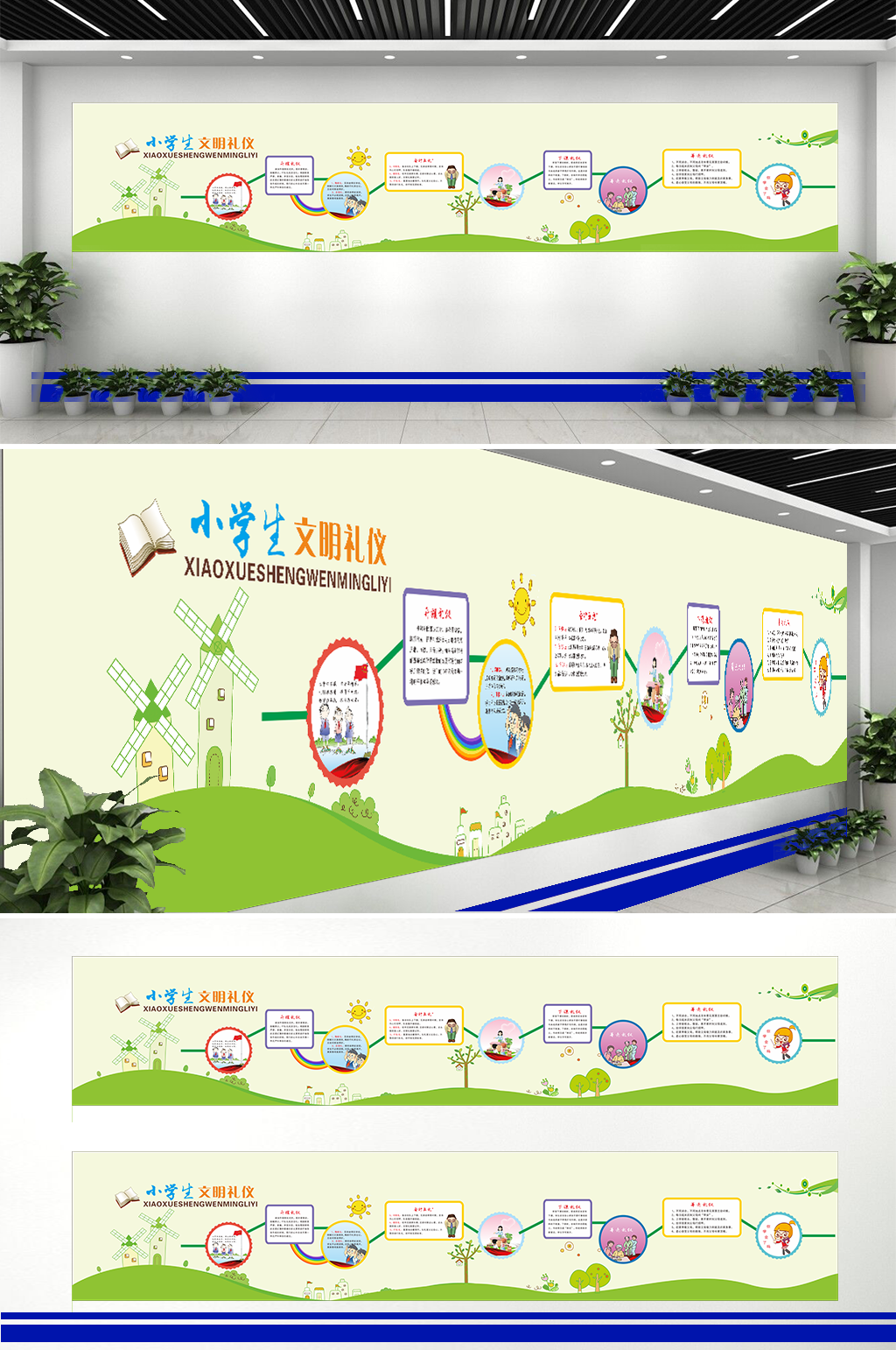 小学生文明礼仪文化墙素材