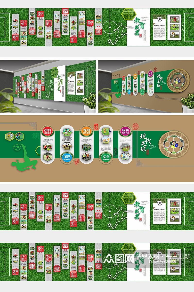 校园文化篆刻形式的足球主题墙文化墙素材