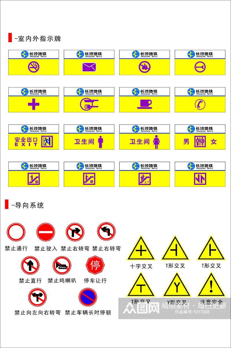 门牌交通类提示牌设计制作素材