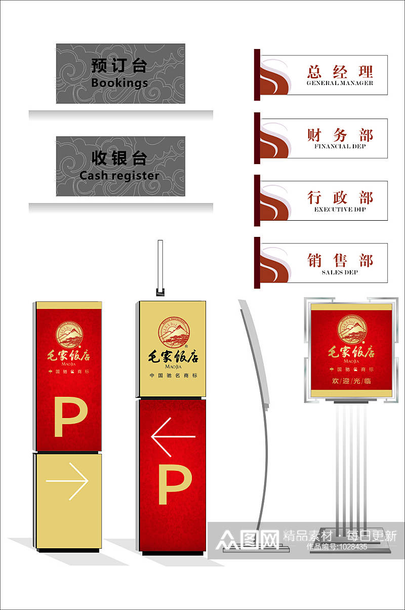 门牌导视牌收银台设计素材