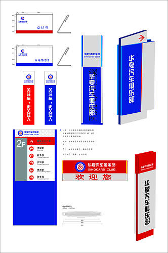 汽车俱乐部导视牌桌牌设计制作