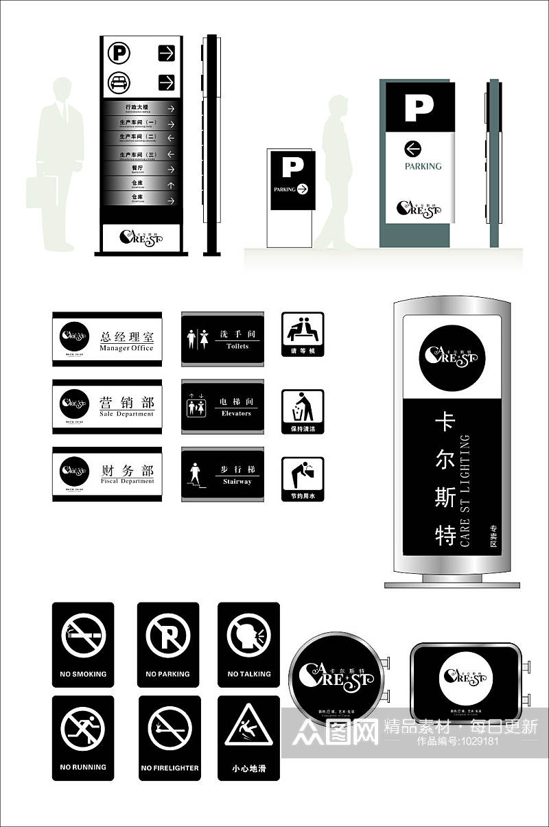 门牌精神堡垒牌设计制作素材