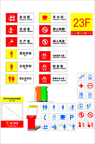 门牌温馨类提示牌设计