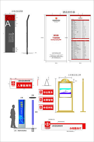 酒店导视指示牌设计