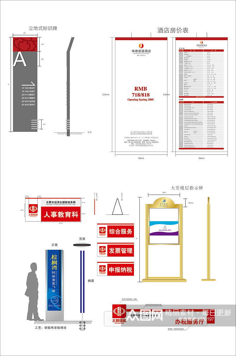 酒店导视指示牌设计素材