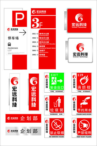 科技公司楼层导视牌