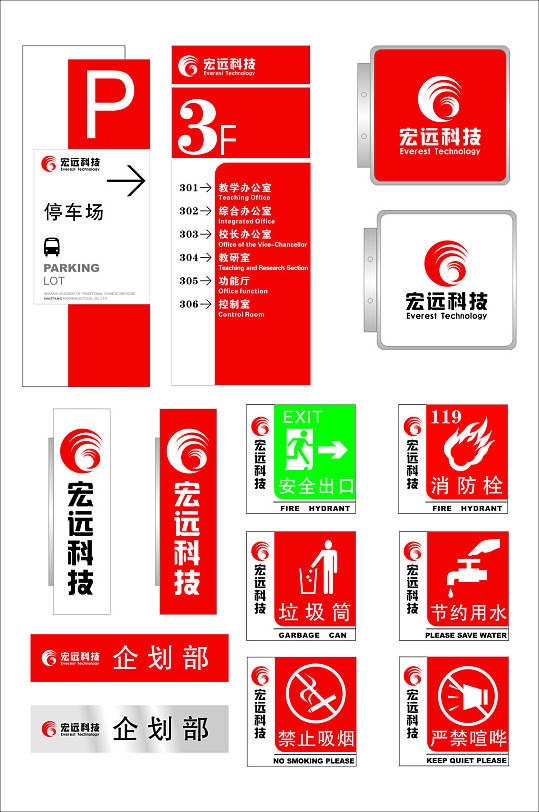 科技公司楼层导视牌