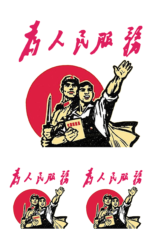 为人民服务红军设计素材
