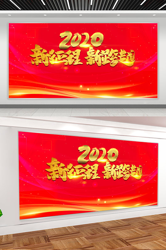 红色大气2020鸿运吉祥年展板设计