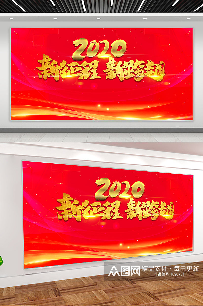 红色大气2020鸿运吉祥年展板设计素材