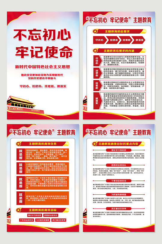 党建展板设计不忘初心牢记使命