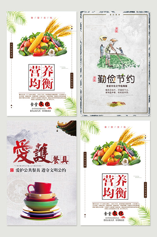 食堂文化墻海報設計