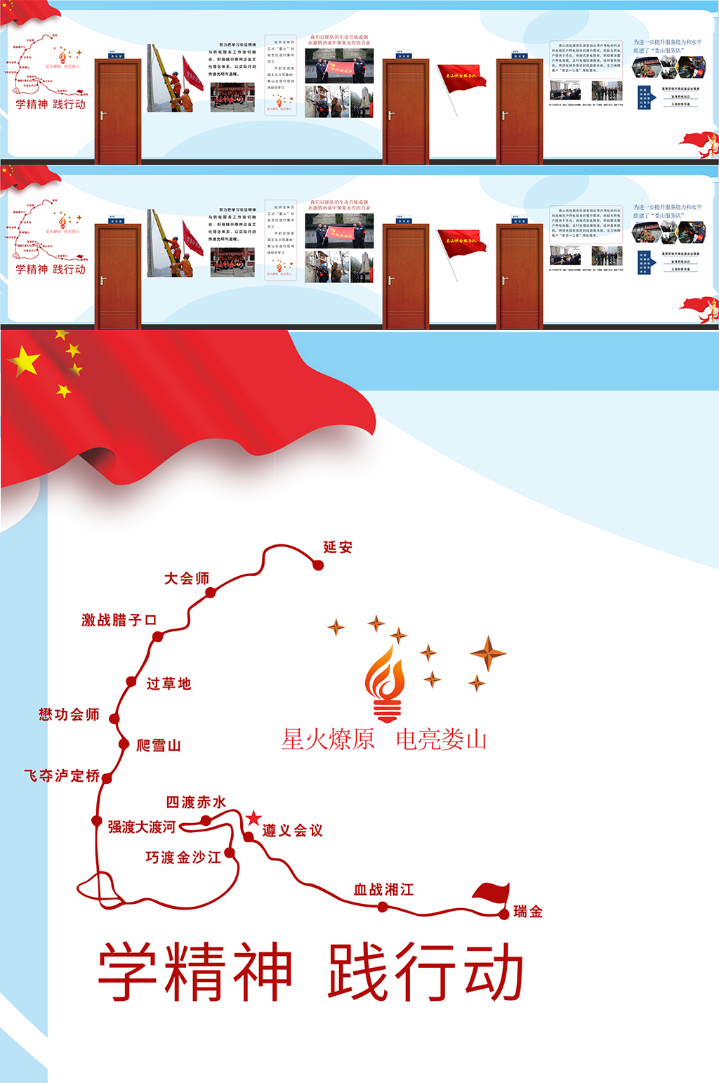 企业文化墙学精神践行动素材
