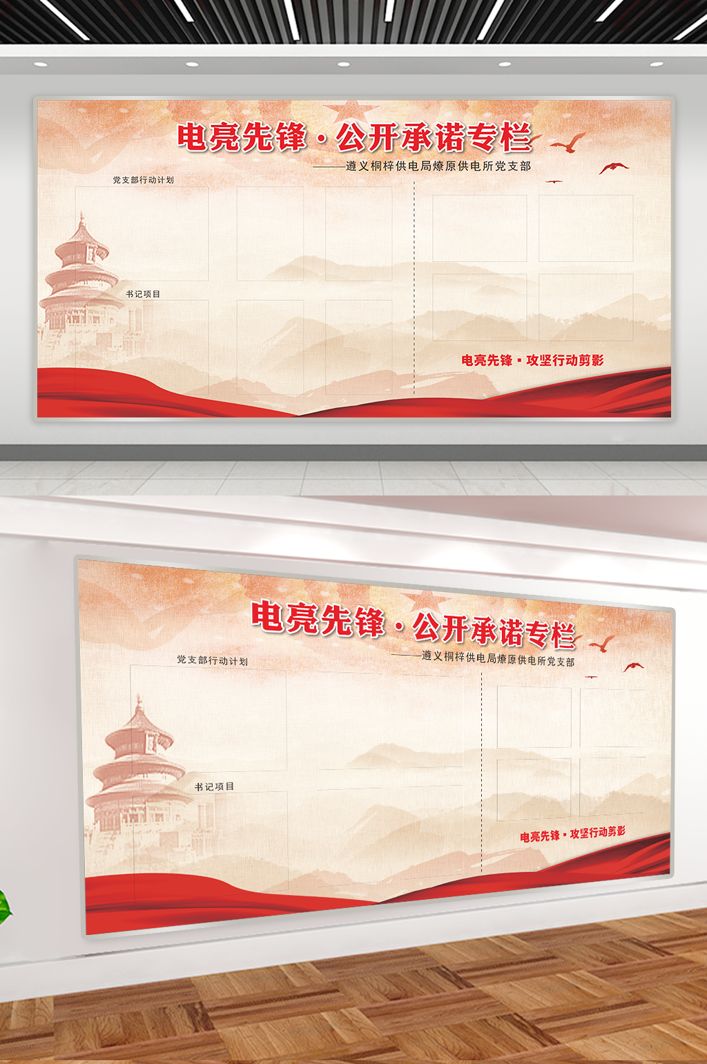 电亮先锋公开承诺专栏展板素材