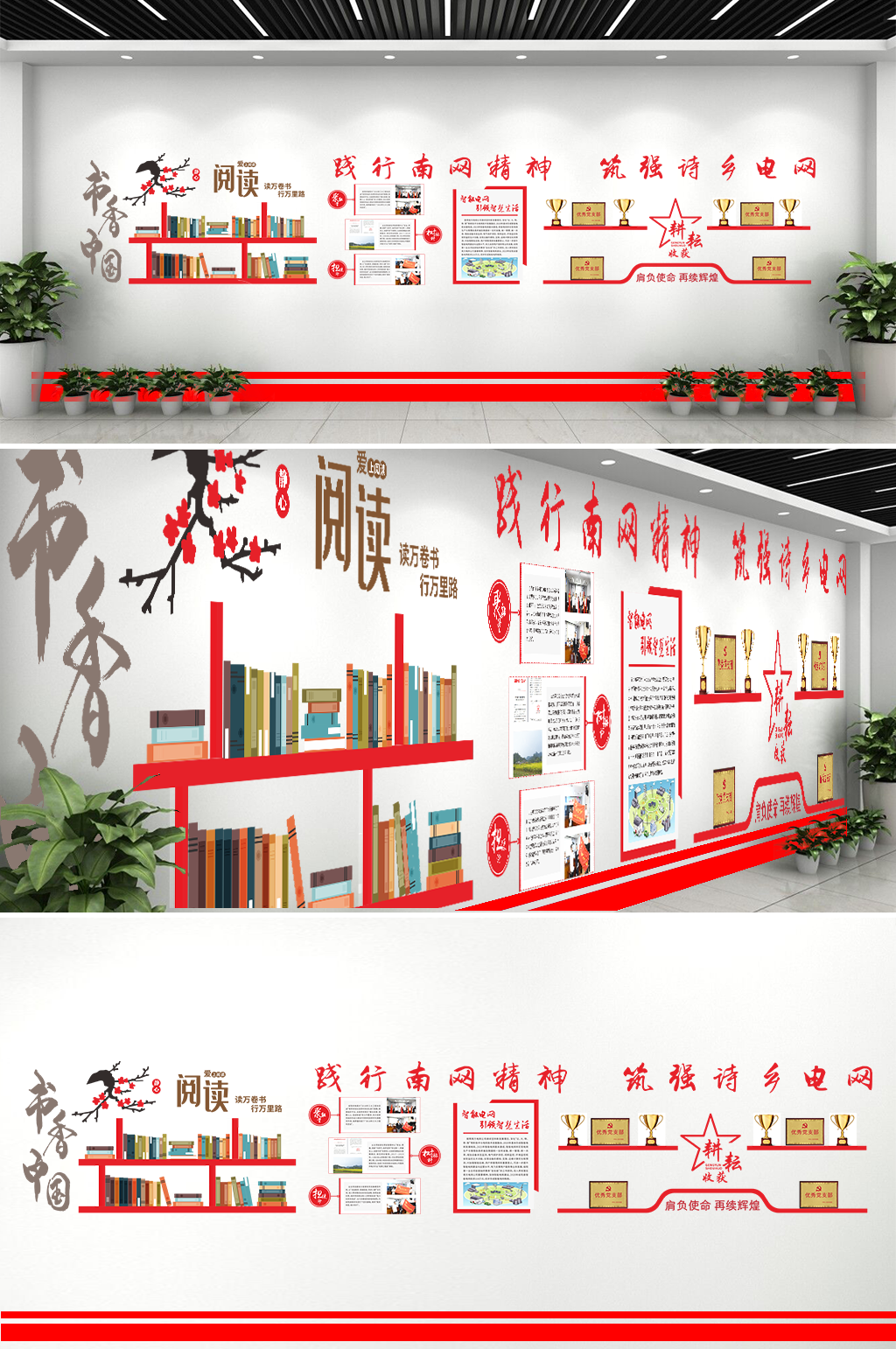 企业文化墙职工书屋素材
