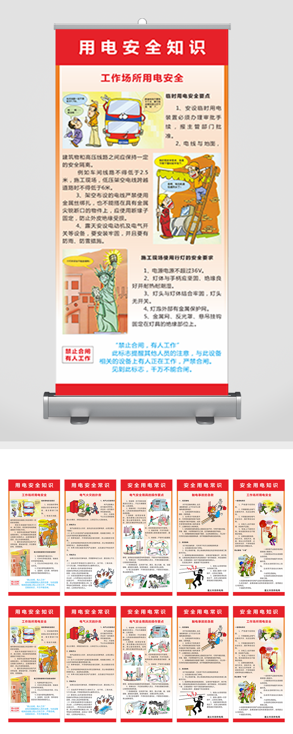 安全用电宣传易拉宝设计素材