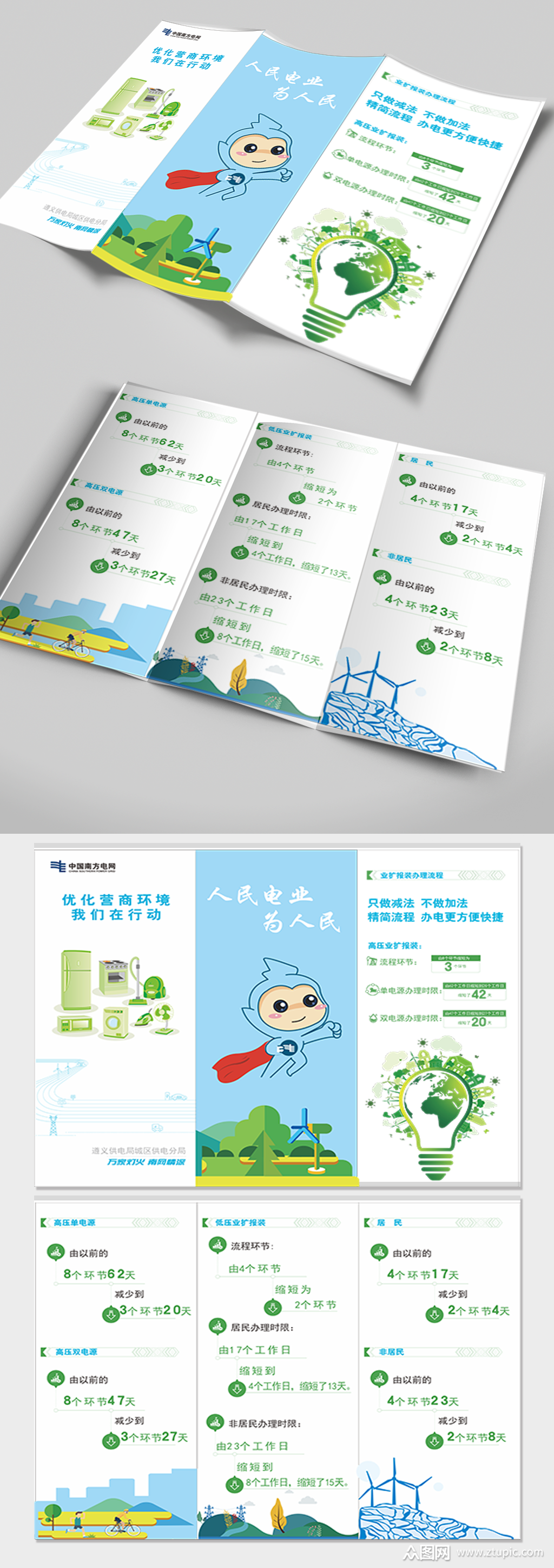 企业优化营商环境宣传折页