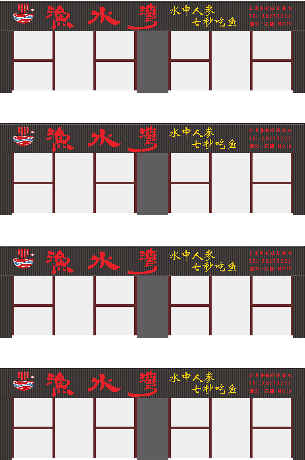 企业装修门头设计图素材