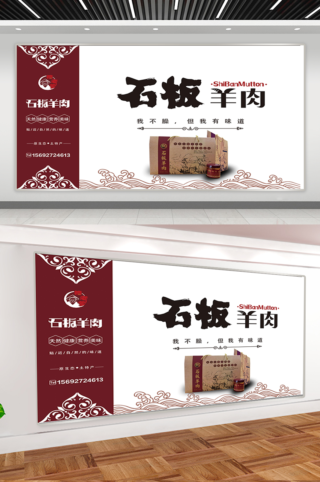 羊肉粉羊肉羊肉粉节展板展架素材