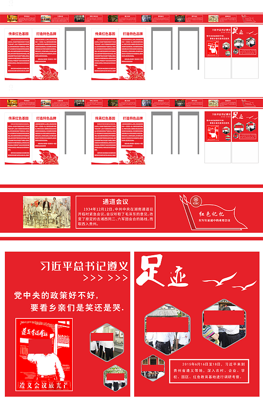 红色记忆长征路上的重要会议文化墙