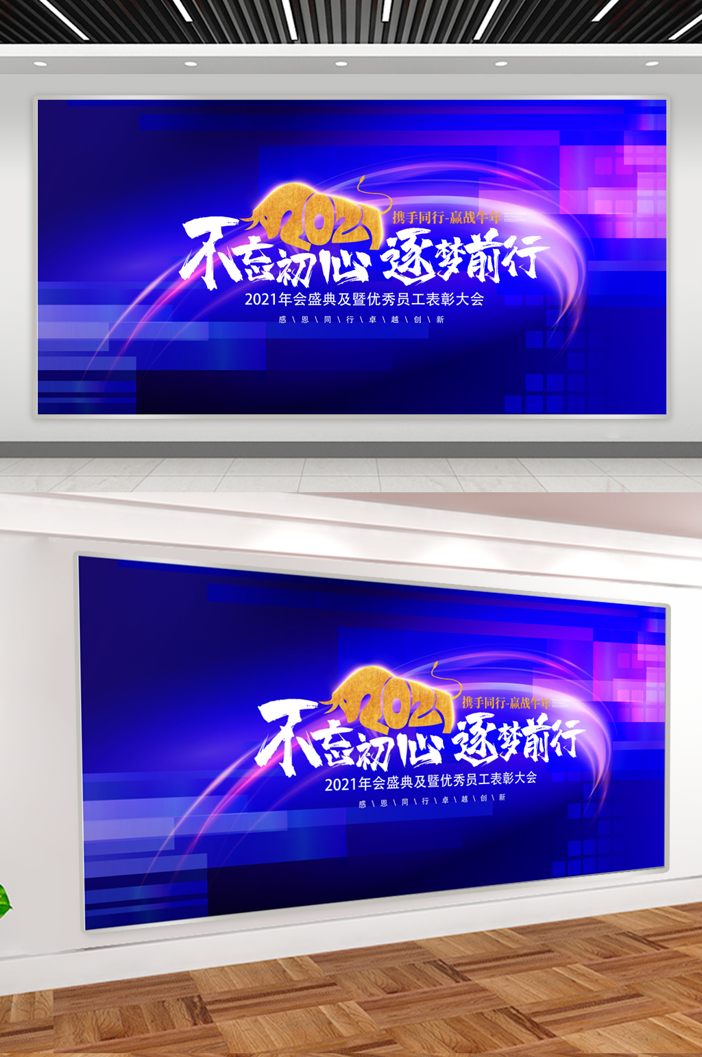 不忘初心筑梦前行展板会议展板素材