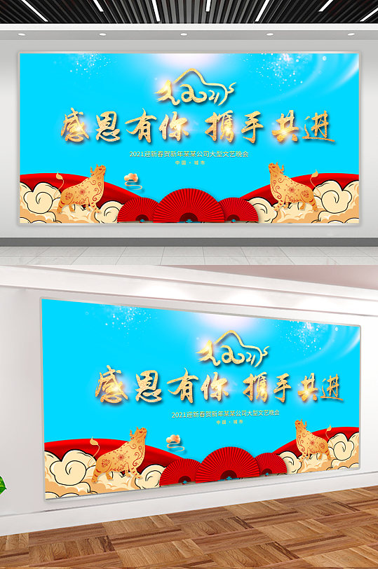 2020感恩有你携手共进展板-众图网