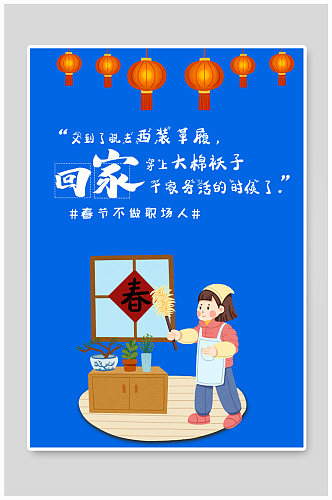 春节回家宣传海报设计