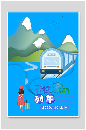 春节宣传海报设计制作