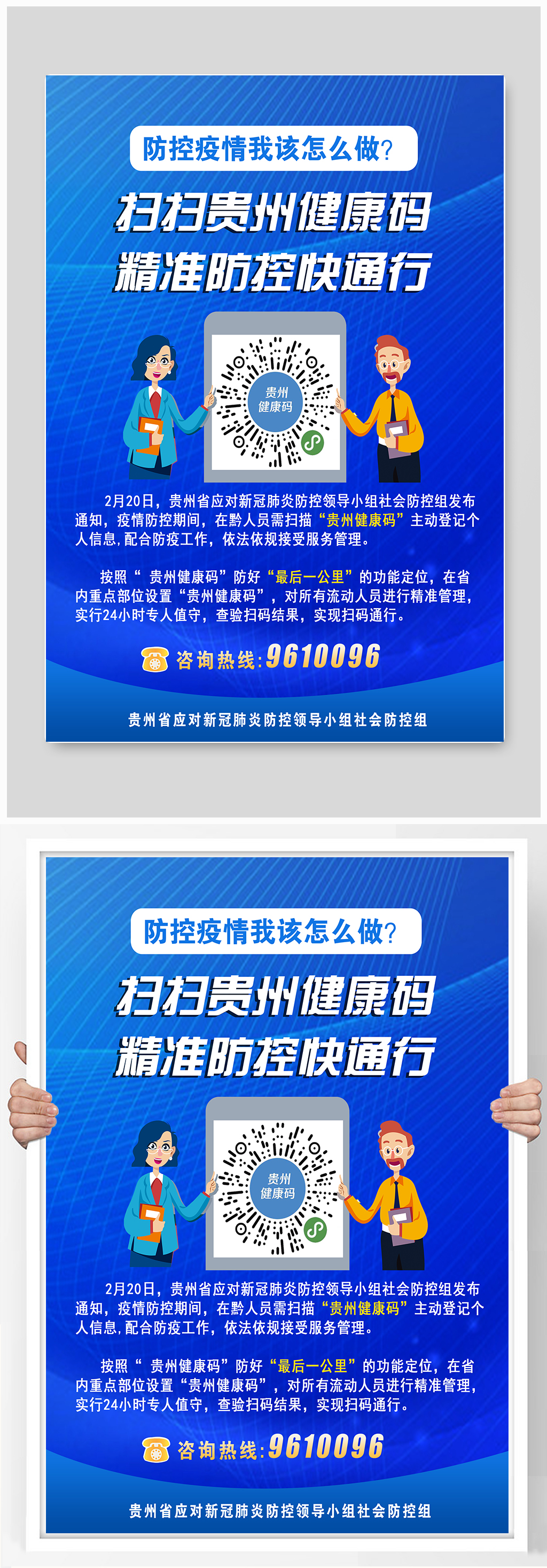 贵州健康码二维码图片