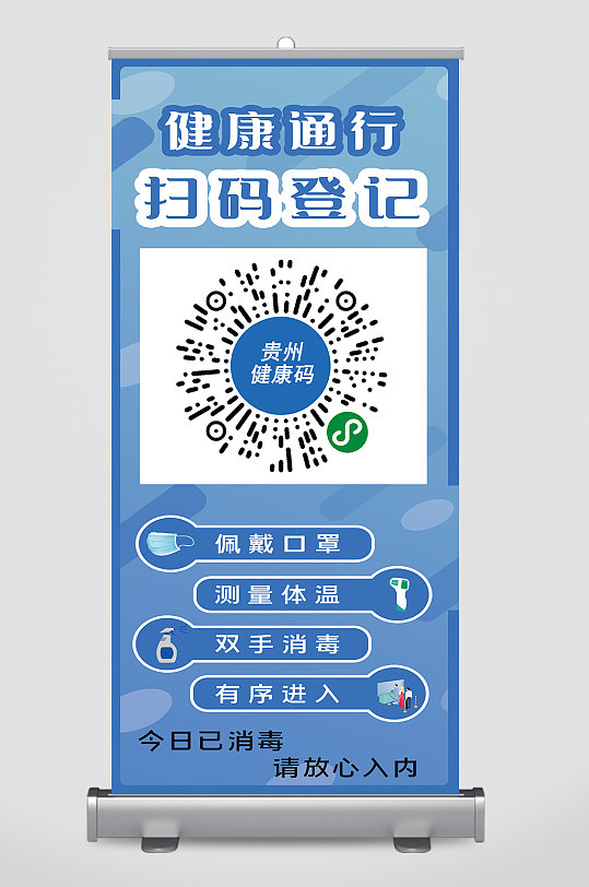 贵州健康码海报设计制作