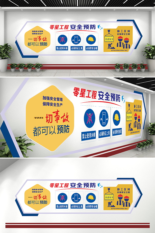 企业安全文化墙设计-众图网