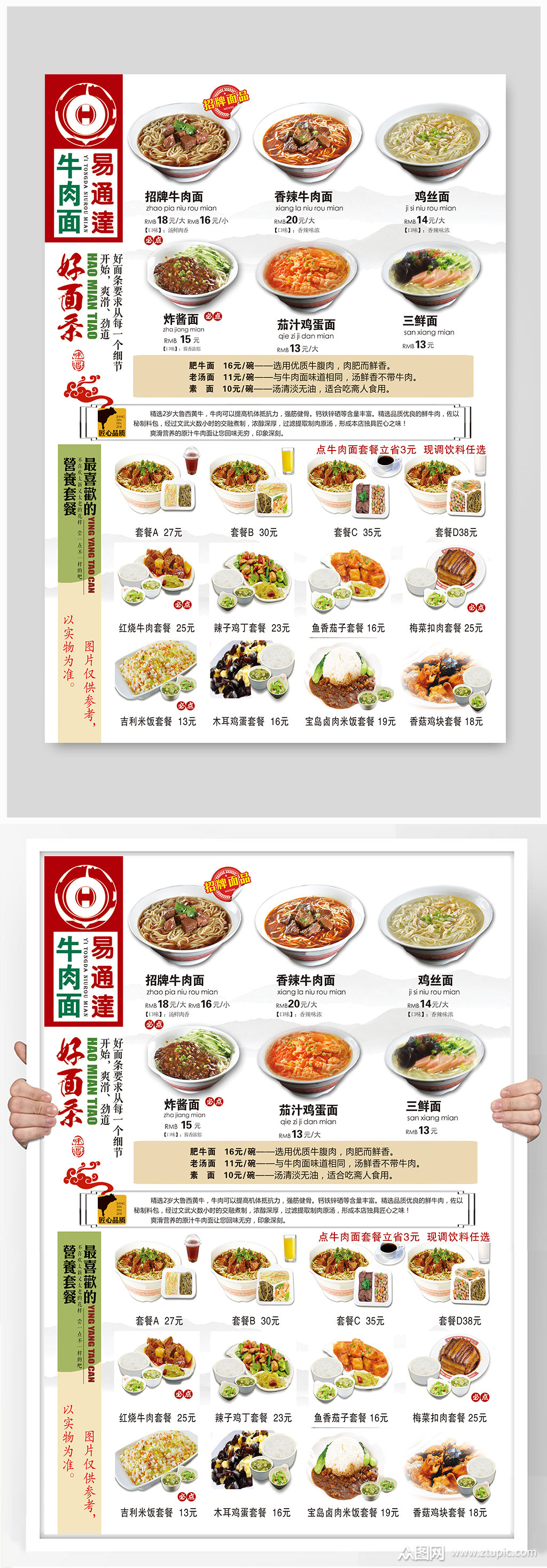 牛肉面馆菜单价格设计素材