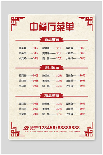 中餐厅菜单设计价格表设计