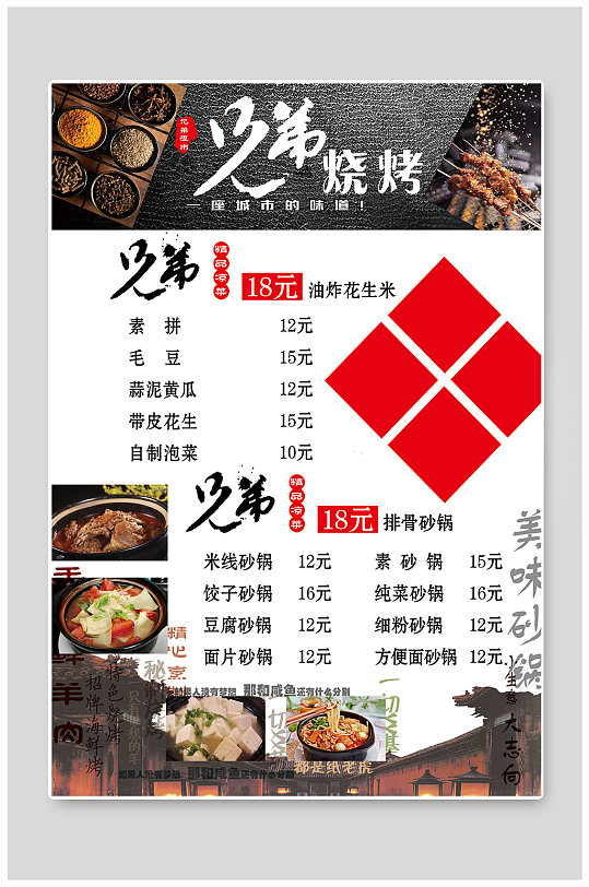 烧烤店价格表菜单表-众图网