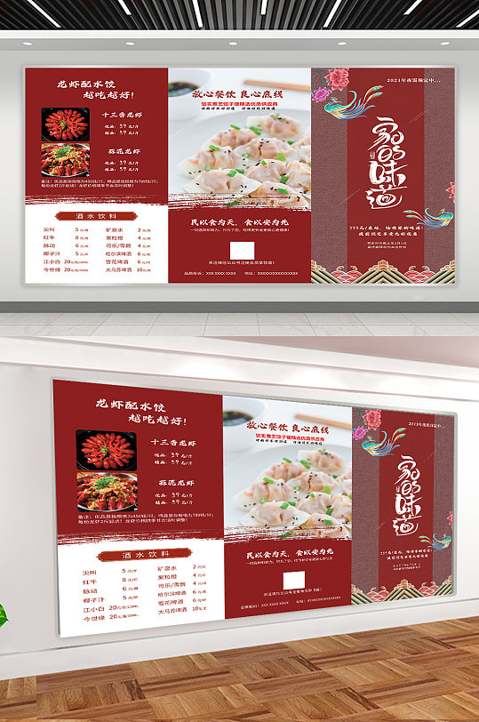 水饺美食文化展展板展架设计