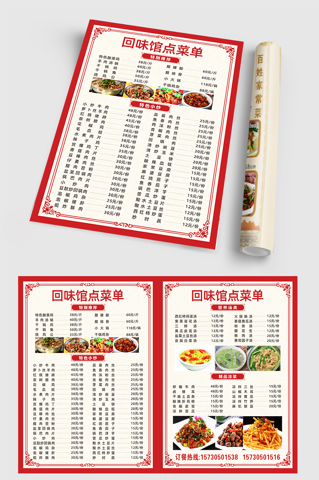 菜单宣传单设计价格表宣传单设计素材