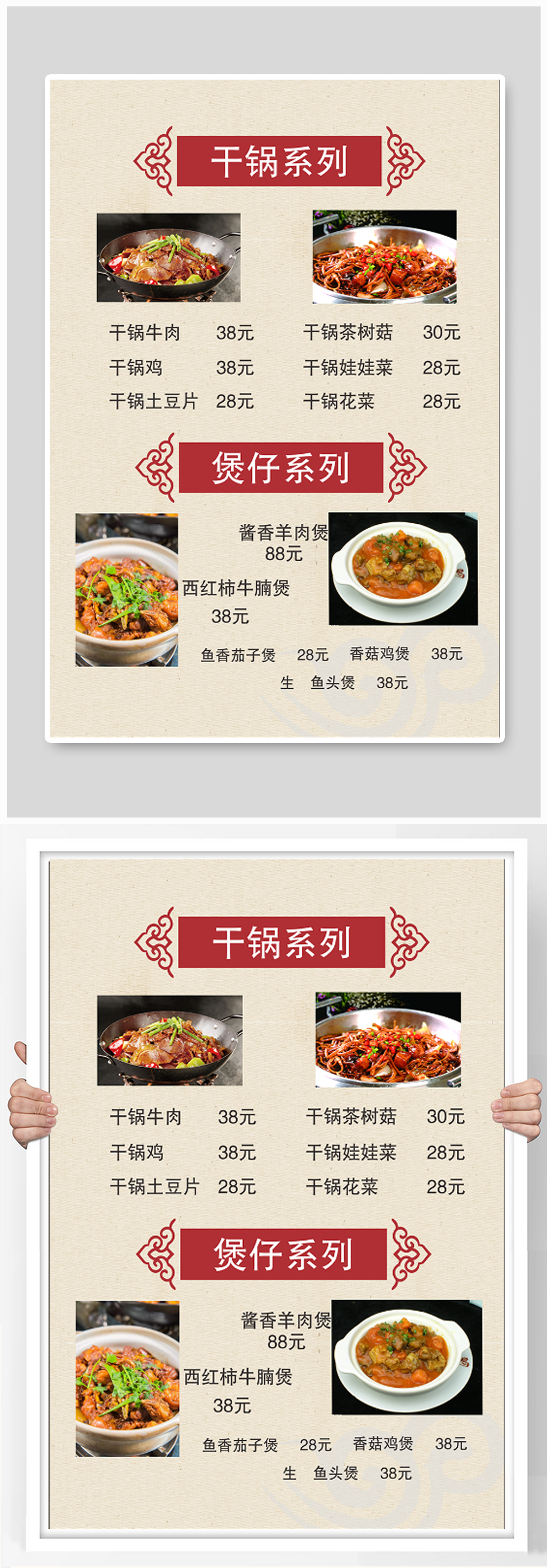 干锅系列菜单价格表餐牌